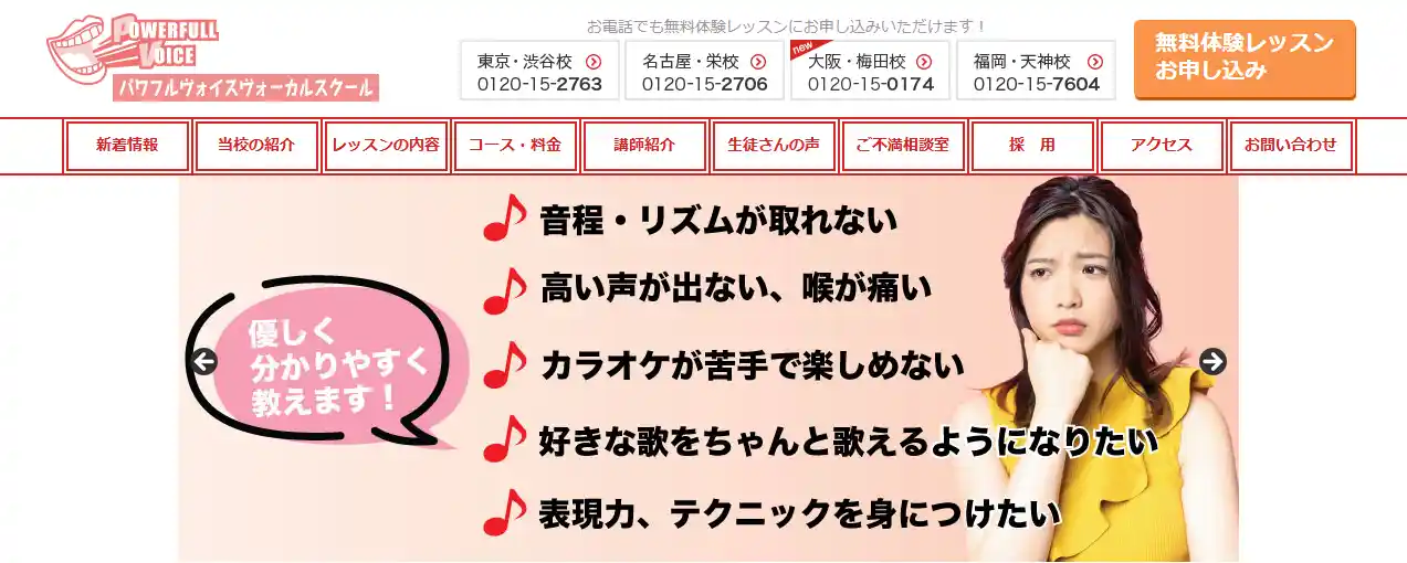 パワフルヴォイスヴォーカルスクール