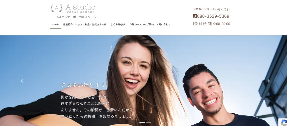 Aスタジオ ボーカルスクール