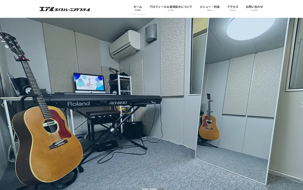 エアルボイストレーニングスクール