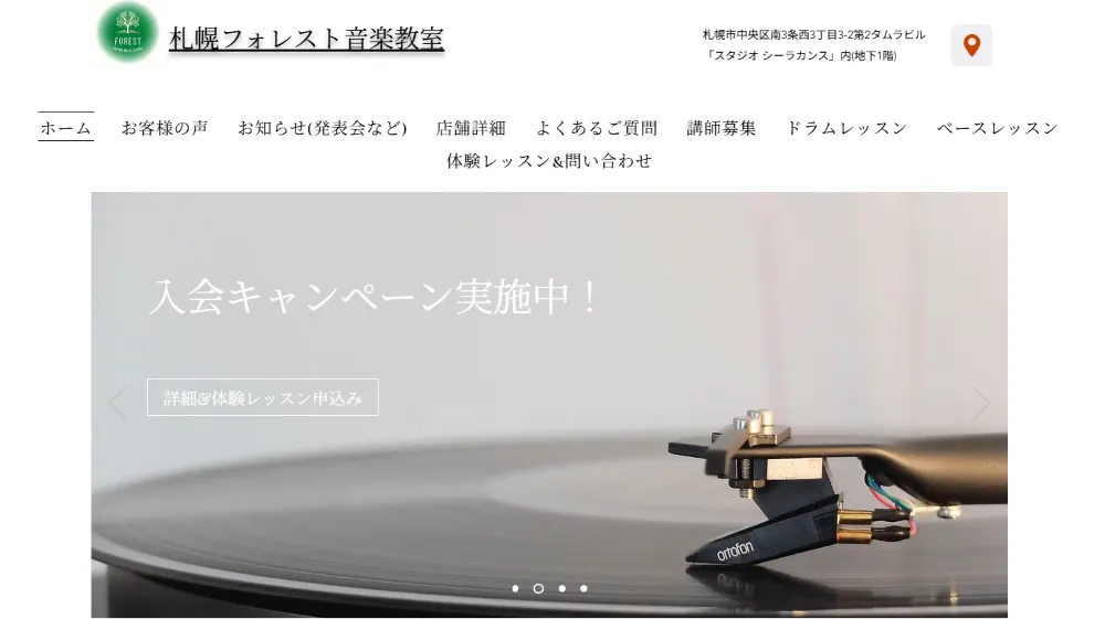 札幌 フォレスト音楽教室