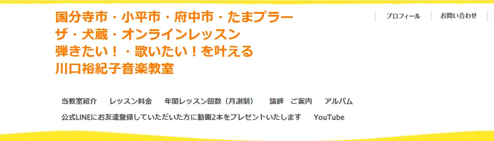 川口裕紀子音楽教室