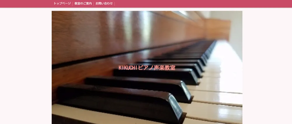 KIKUCHIピアノ声楽教室