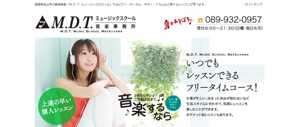 Ｍ.Ｄ.Ｔ.ミュージックスクール