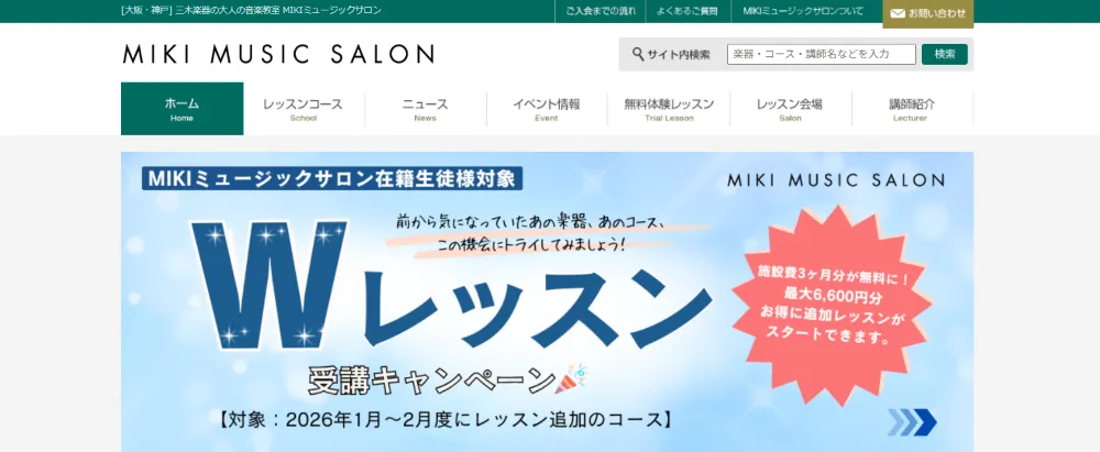 MIKIミュージックサロン