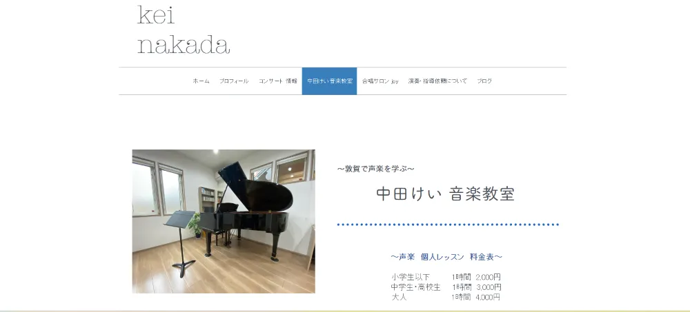 中田けい音楽教室