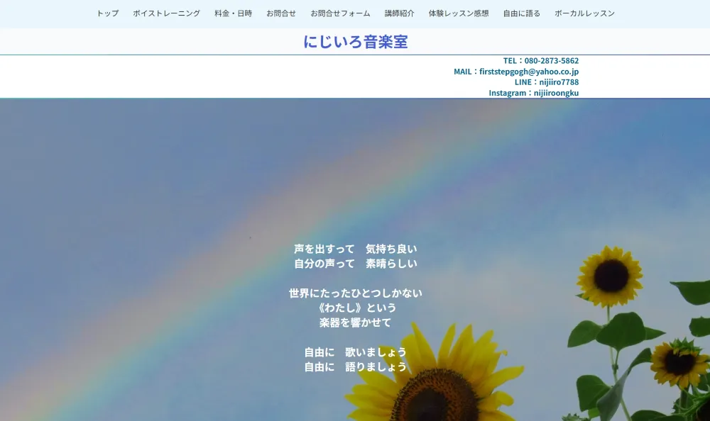 にじいろ音楽室