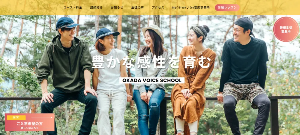 岡田ボイトレスクール