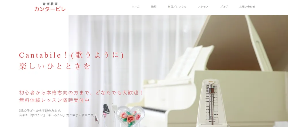 音楽教室カンタービレ