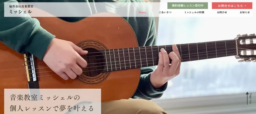 音楽教室ミッシェル