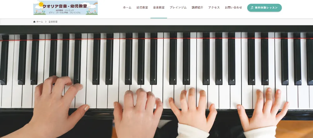 クオリア音楽教室