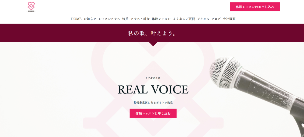 リアルボイス