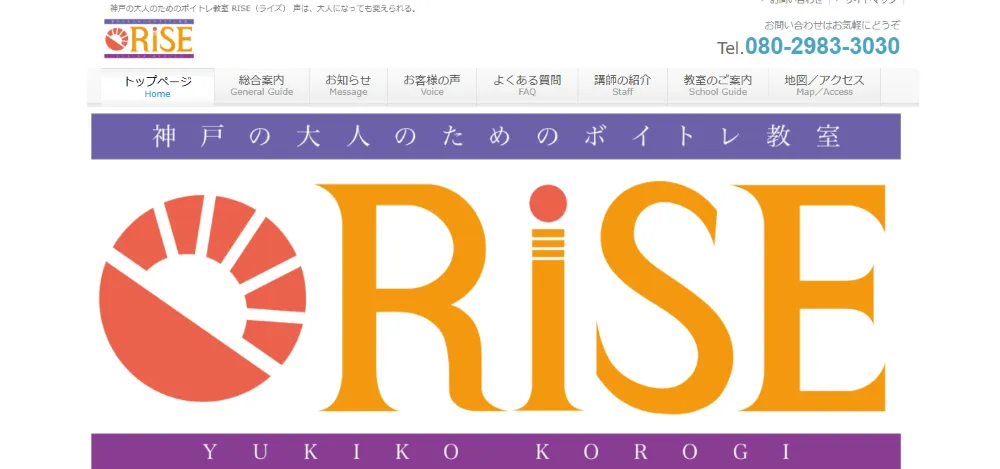 神戸の大人のためのボイトレ教室 RISE