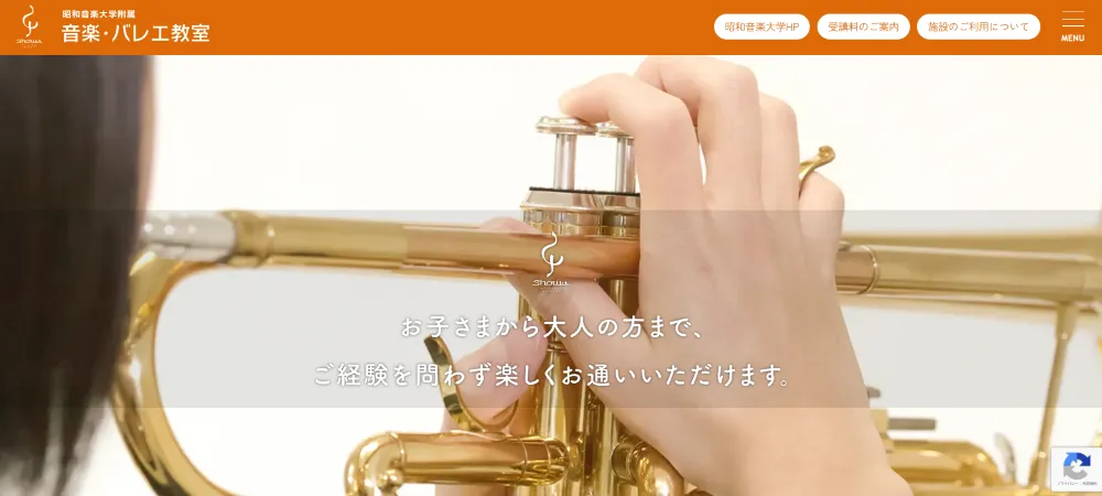 昭和音楽大学附属 音楽・バレエ教室