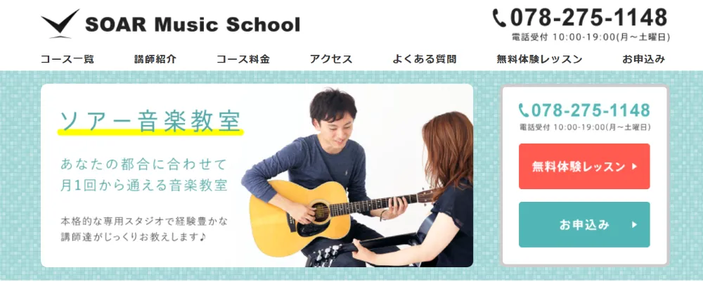 ソアー音楽教室