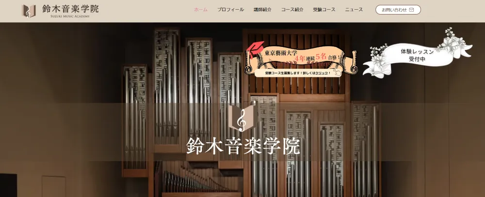 ​鈴木音楽学院