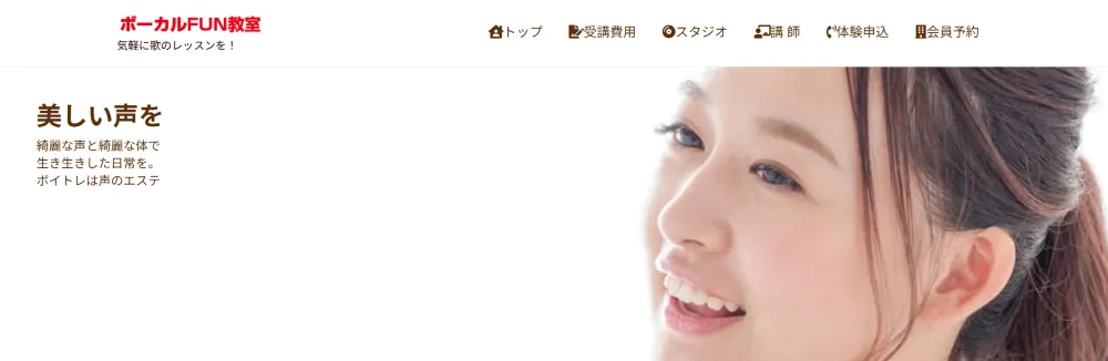 ボーカルFUN教室