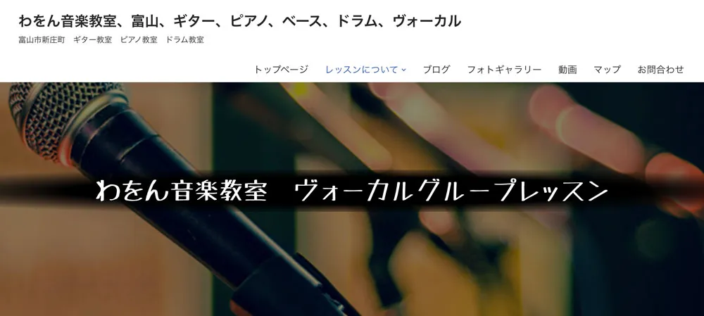 わをん音楽教室