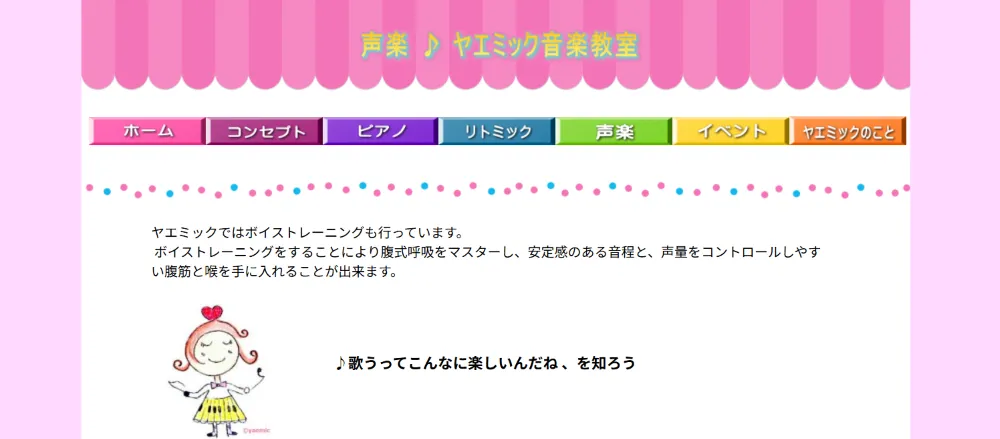 ヤエミック音楽教室